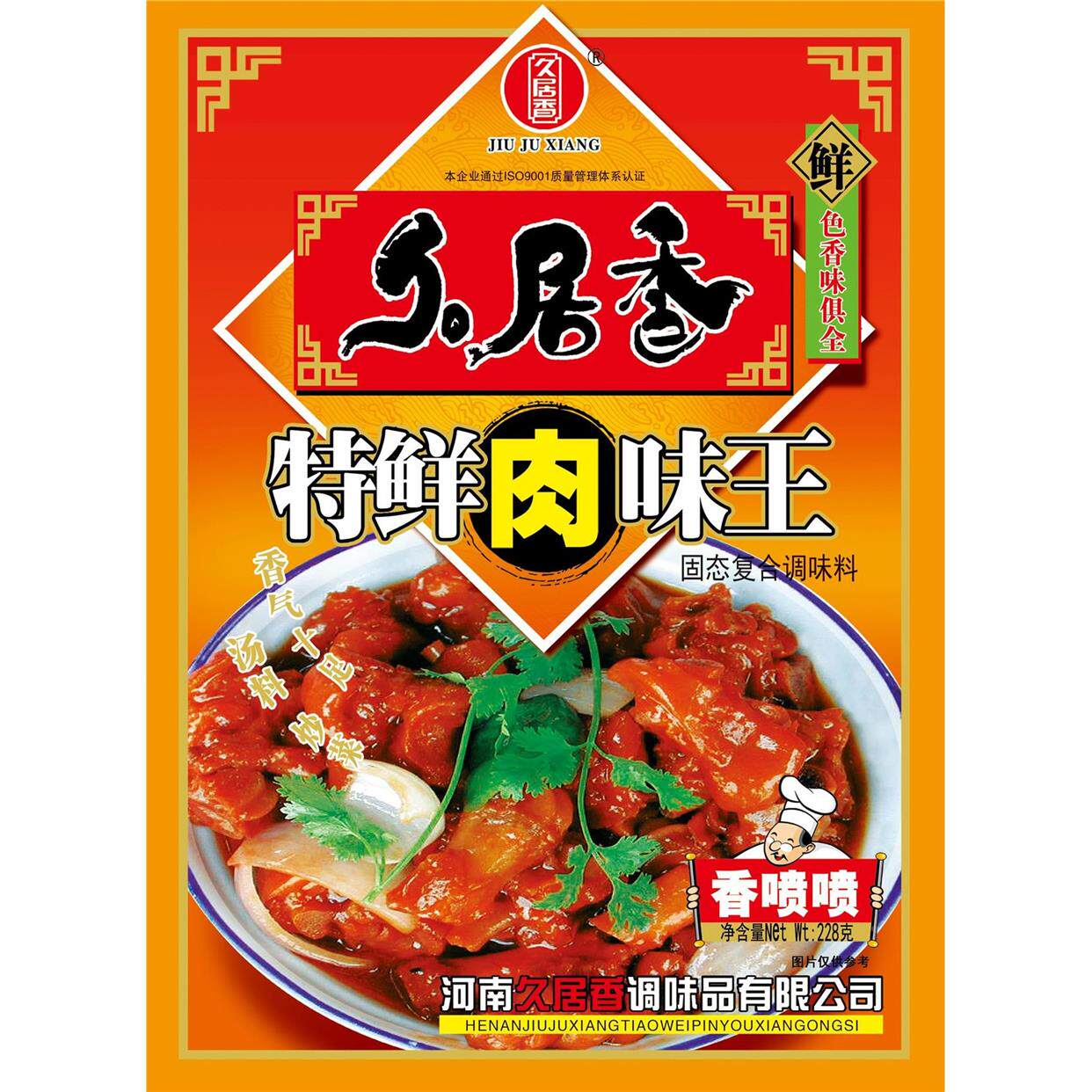 河南特色肉味王 炒菜料久居香特鲜肉味王228克鲜色味俱全1袋包邮