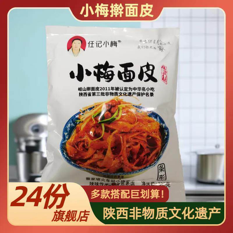 包邮!小梅擀面皮蔡家坡岐山美食特产小吃装拌面皮速食多份旗舰店