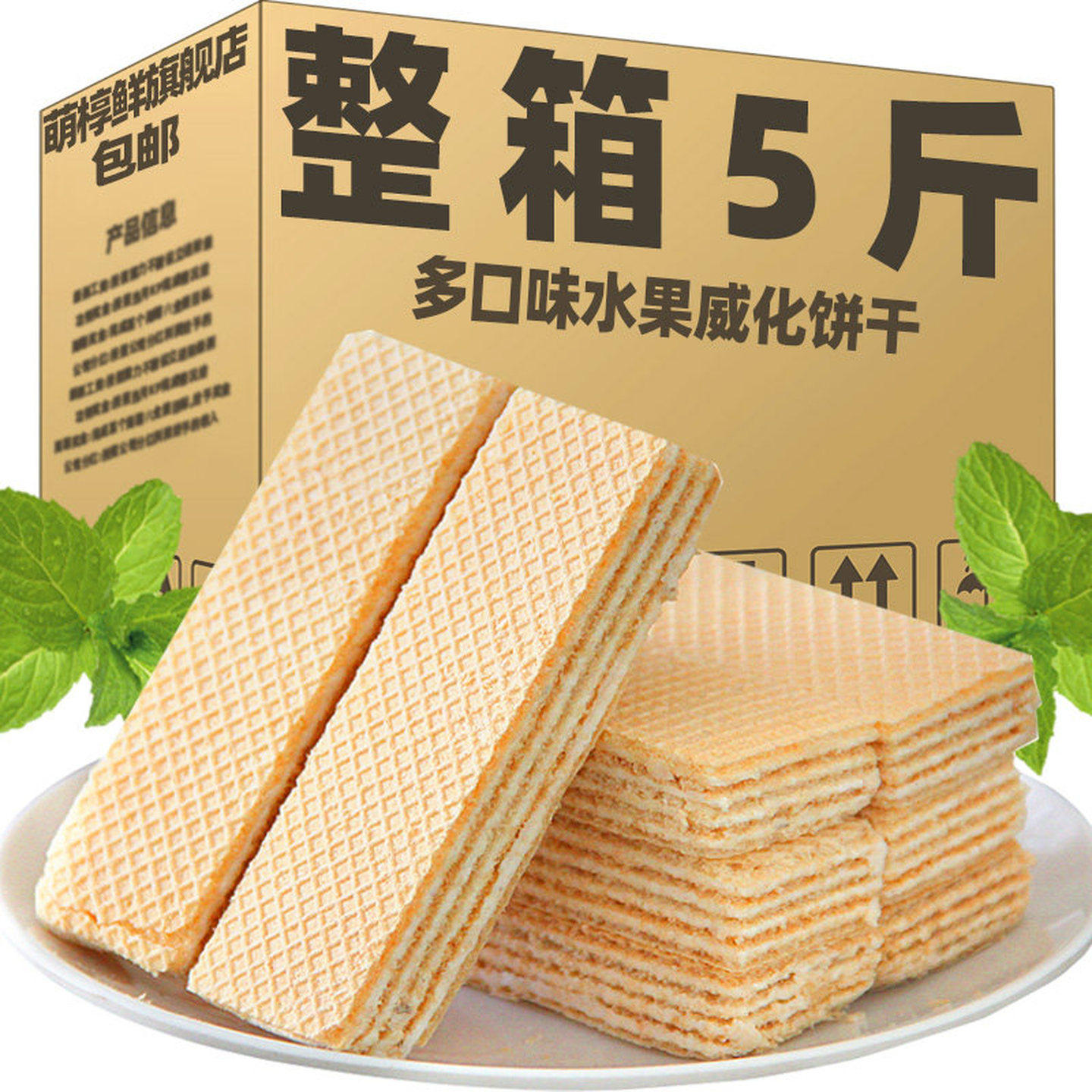 果味威化饼干散装整箱批发老式怀旧健康小零食休闲食品大全下午茶