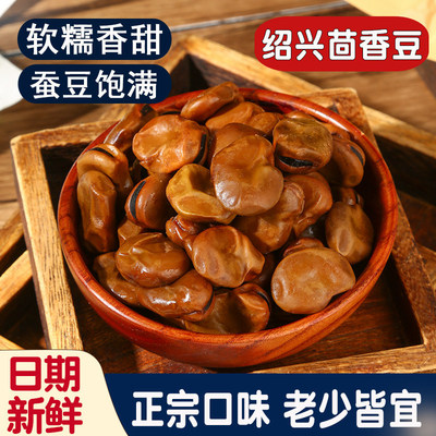 绍兴上海特产孔乙己鲁迅笔下软糯甜茴香豆200g蚕豆制品零食下酒菜