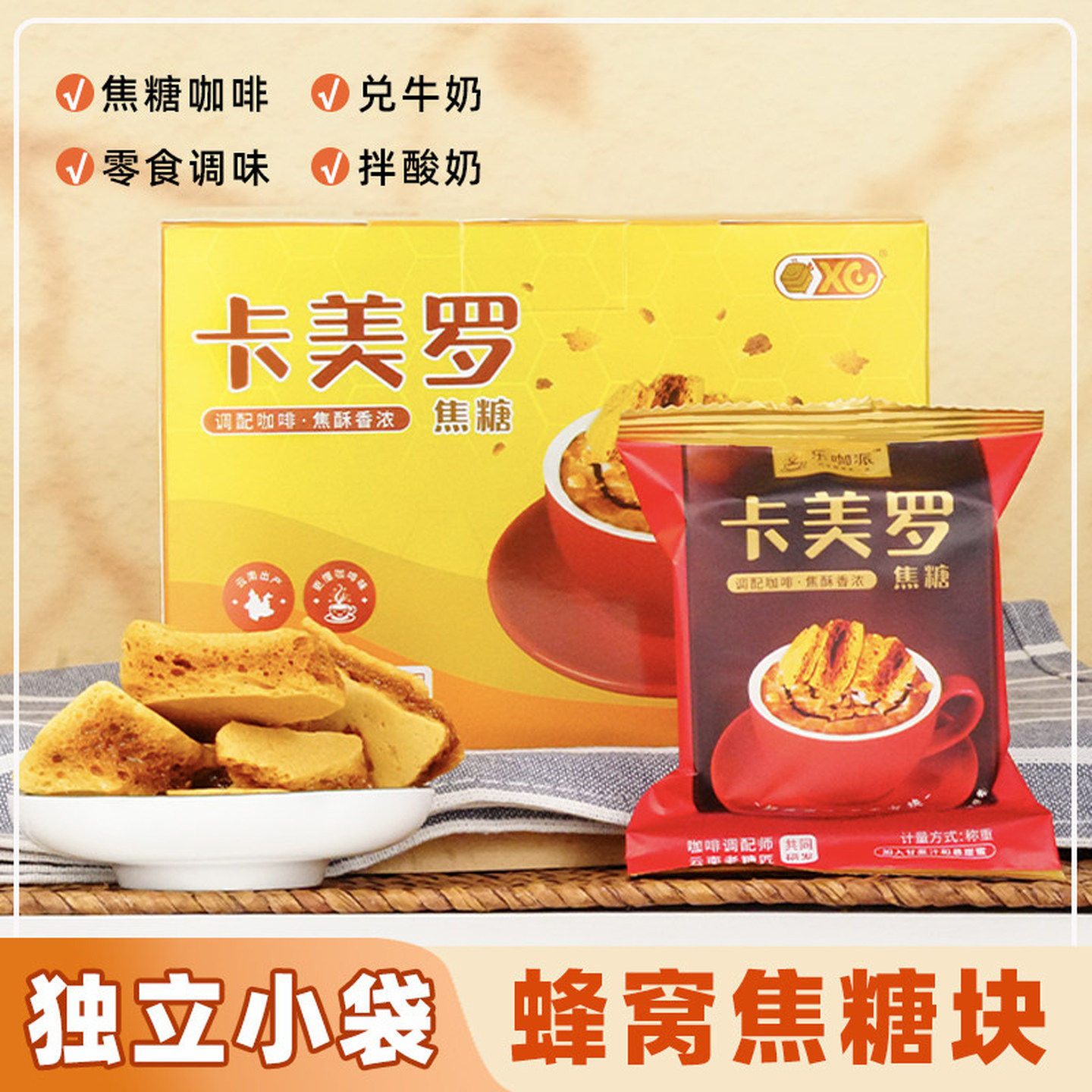 乐咖派蜂窝糖卡美罗焦糖咖啡专用独立包装商用焦糖块方糖块卡梅罗