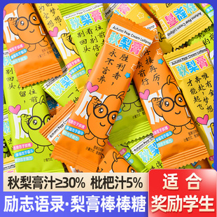 励志语录儿童零食秋梨膏棒棒糖无添加枇杷硬糖奖励学生礼物糖果