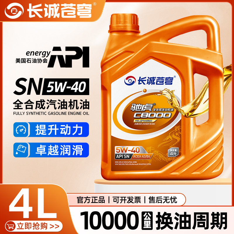 正品全合成汽油机油SN5W40轿车4L