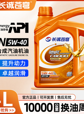 正品全合成汽油机油SN5W40轿车发动机润滑油汽车机油四季通用4L升