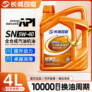 正品 通用4L升 全合成汽油机油SN5W40轿车发动机润滑油汽车机油四季