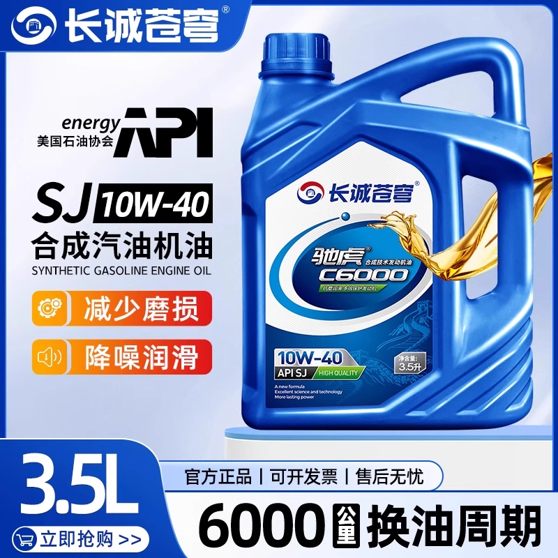 官方正品汽车机油合成型润滑油4L