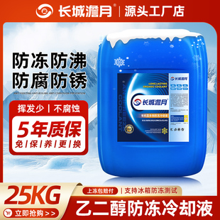 长城澹月防冻液地暖锅炉暖气片中央空调专用红绿色冷却液大桶正品