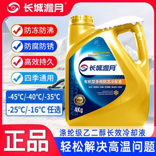 长城澹月防冻液汽车发动机冷却液水箱宝零下40度红绿色小轿车专用