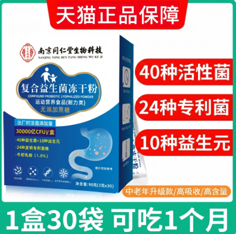 同仁堂益生菌冻干粉大人调理肠胃