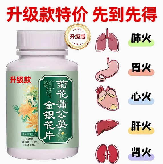 菊花蒲公英金银花片决明子薄荷
