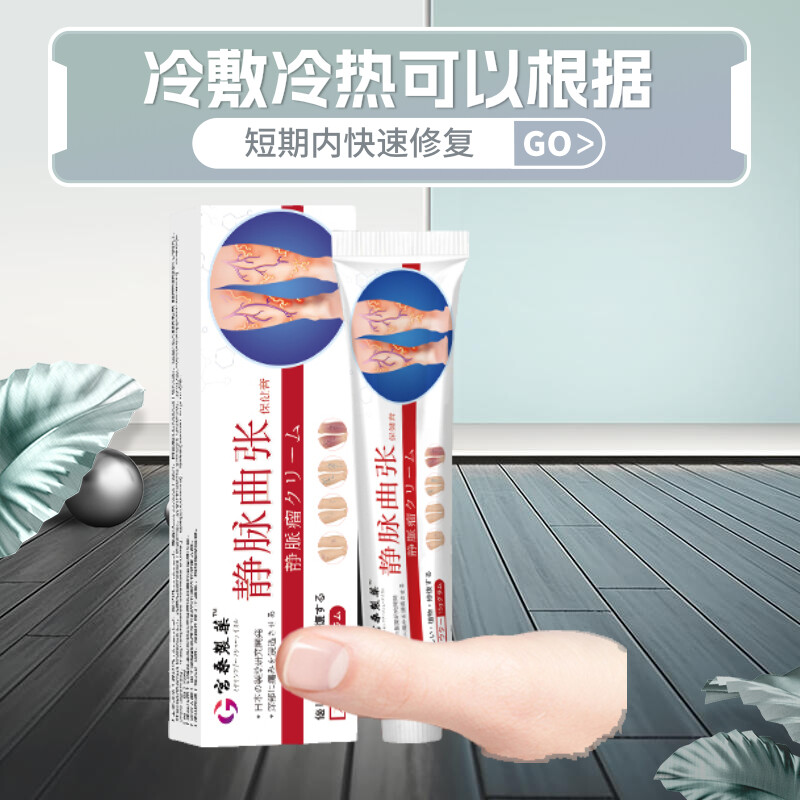 精索静脉曲张冷敷凝胶青筋凸起蚯蚓腿肿胀红血丝修复官方正品