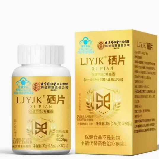 同仁堂金奥力牌硒含片