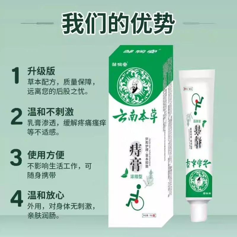 云南本草痔疮膏消肉球正品