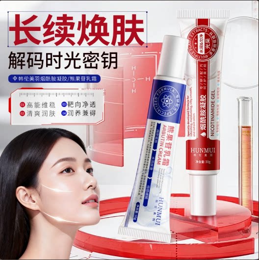 医用烟酰胺凝胶熊果苷乳膏黑色素