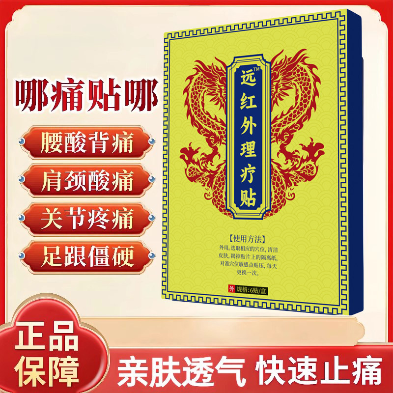 天子肩周贴远红外骨痛贴治疗肩周
