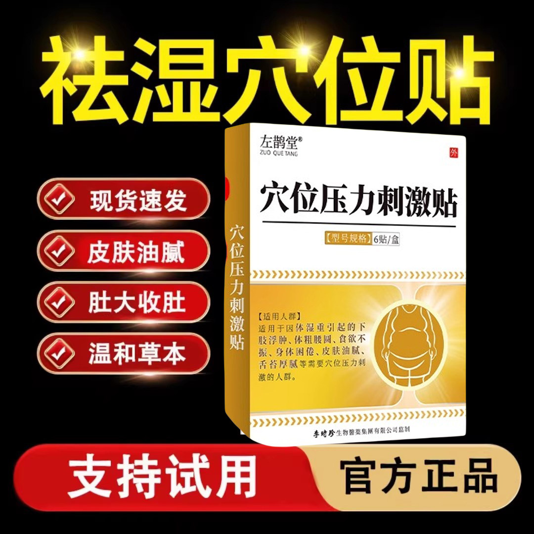 官方正品李时珍祛湿排毒贴纯