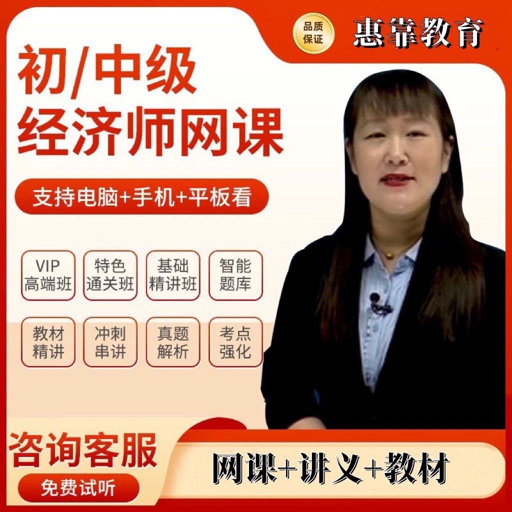 经济师初上课中级2024视频网课件三色笔记必背讲义真题库包邮