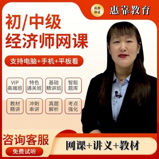 经济师初上课中级2024视频网课件三色笔记必背讲义真题库包邮