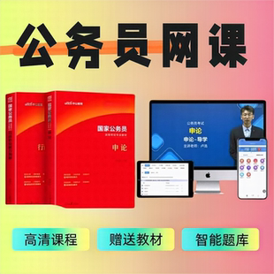 公务员教材省考网课真题考试2025年国考江苏山东北京浙江历年试卷