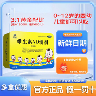 60粒！星鲨维生素AD滴剂鱼肝油胶囊