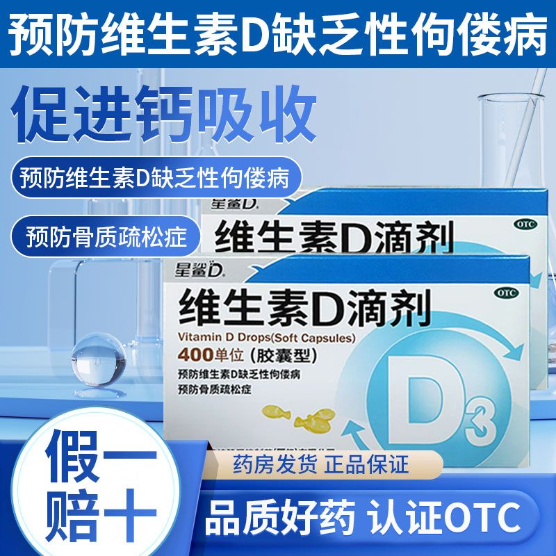 【星鲨】维生素D滴剂400IU*72粒/盒