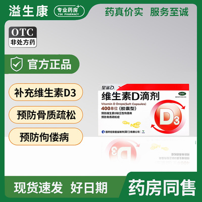 星鲨维生素D滴剂 400单位*72粒维生素d3钙孕妇成人儿童婴幼儿VD3