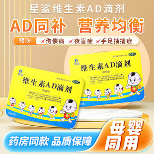 星鲨维生素AD滴剂60粒孕妇宝宝儿童ad胶囊夜盲症小儿佝偻病婴儿