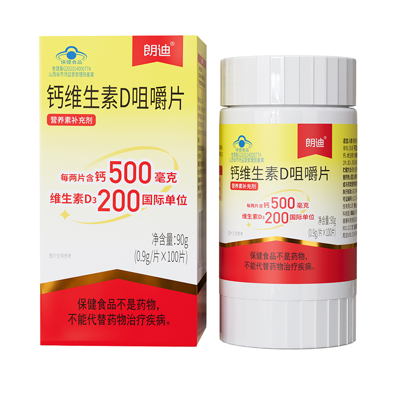 朗迪钙维生素D咀嚼片100片补钙维D儿童成年人中老年孕妇补钙钙片