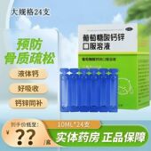 福人葡萄糖酸钙锌口溶液10ml 24支小儿儿童佝偻病发育迟缓口服液