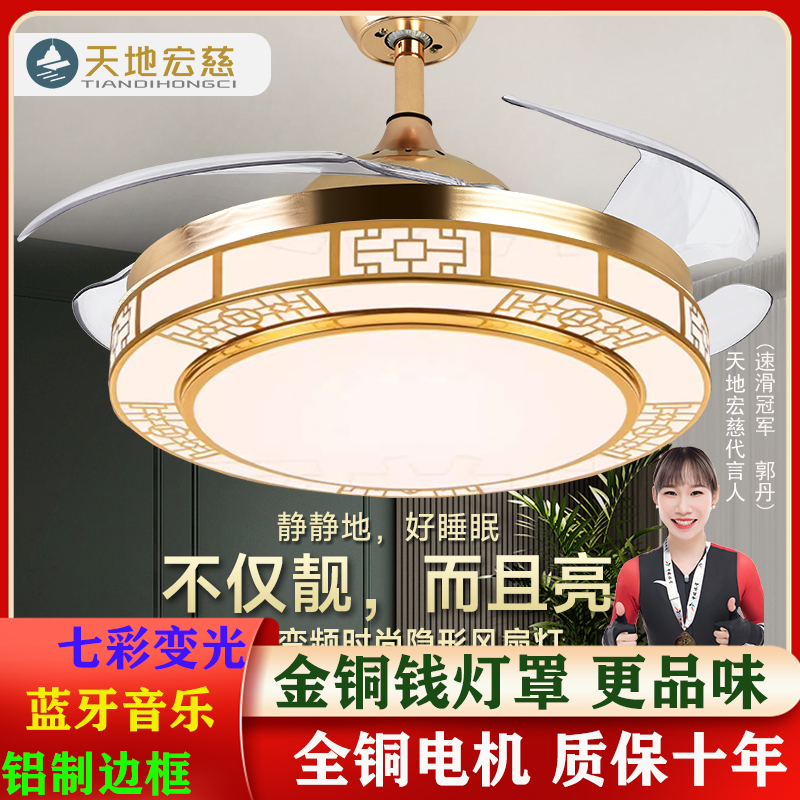 天地宏慈新中式隐形风扇灯仿古客厅餐厅卧室智能家用语音电扇吊灯