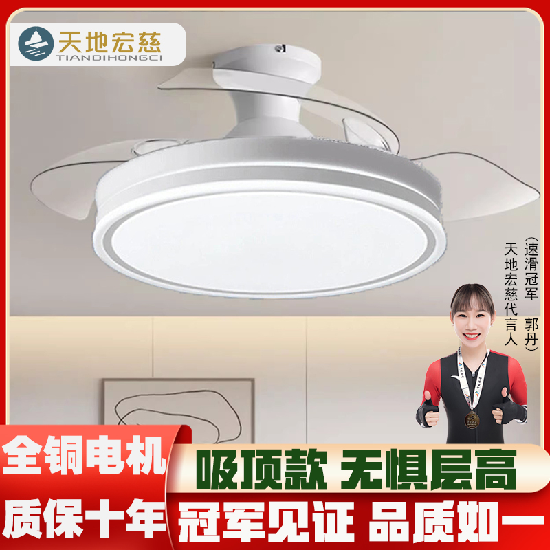 天地宏慈隐形吊扇灯简约现代变频吸顶吊扇灯家用客厅饭厅隐形扇
