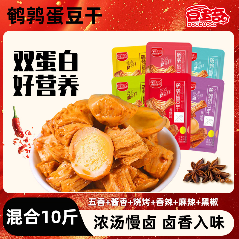 豆多奇鹌鹑蛋豆干解馋休闲手撕素肉豆腐干零食小包装即食卤味五香