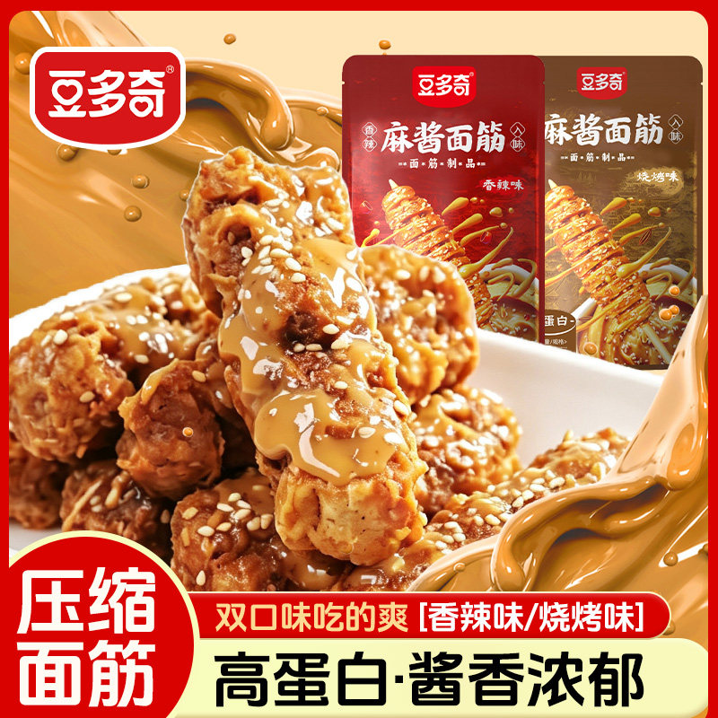 豆多奇麻酱面筋辣条辣片烤面筋解馋零食小包装素肉追剧怀旧休闲