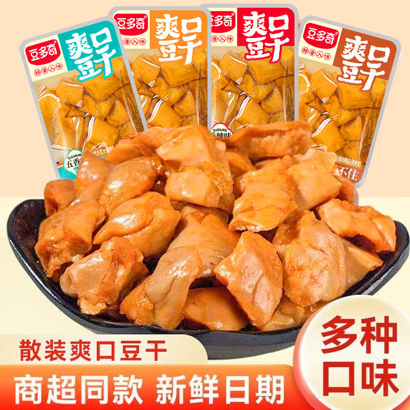 豆多奇爽口豆干小零食散装豆干零食小吃休闲食品五香香辣味500g