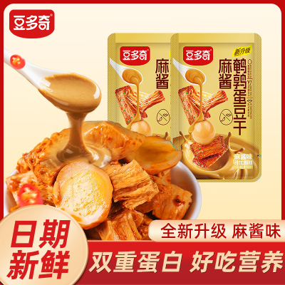 豆多奇麻酱鹌鹑蛋豆干素肉小包装小吃零食解馋休闲食品豆腐干即食