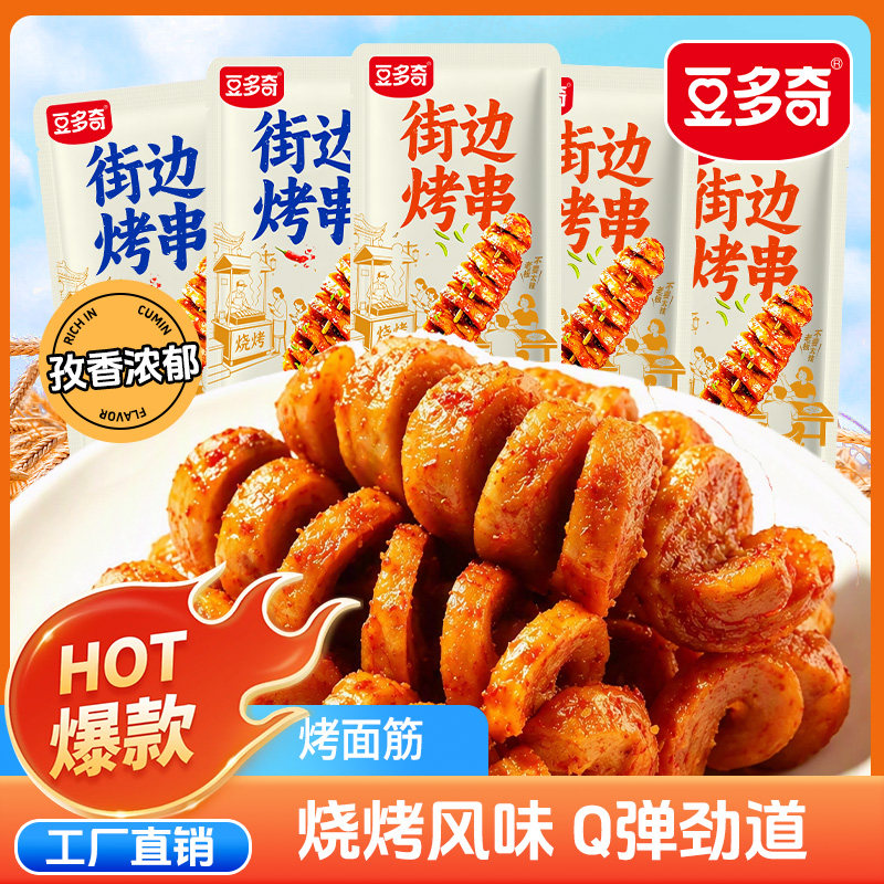 豆多奇面筋卷烧烤味袋网红辣条豆干休闲零食怀旧儿时小吃素肉