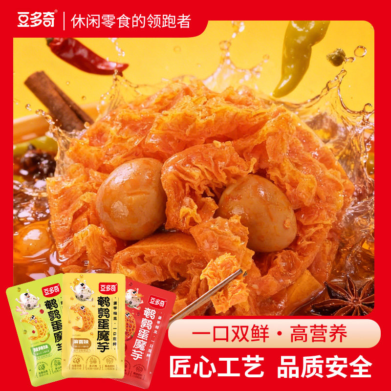豆多奇鹌鹑蛋魔芋爽口小零食解馋小吃零食独立小包装休闲食品特产