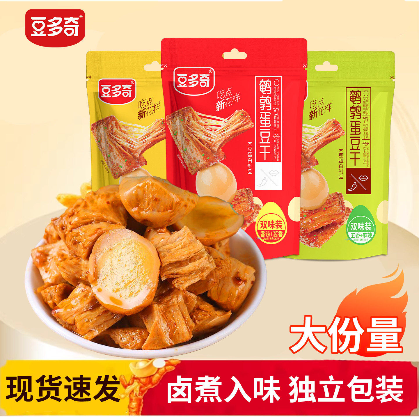 豆多奇官方鹌鹑蛋豆干豆腐制品小吃零食卤五香休闲解馋独立装特产