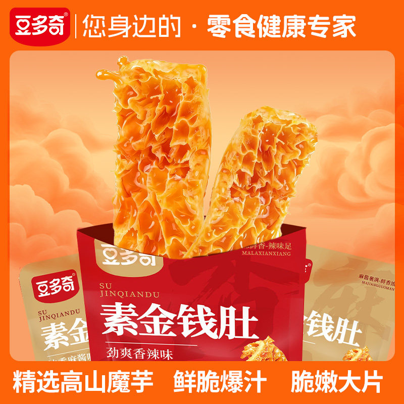 【新品上新】素金钱肚