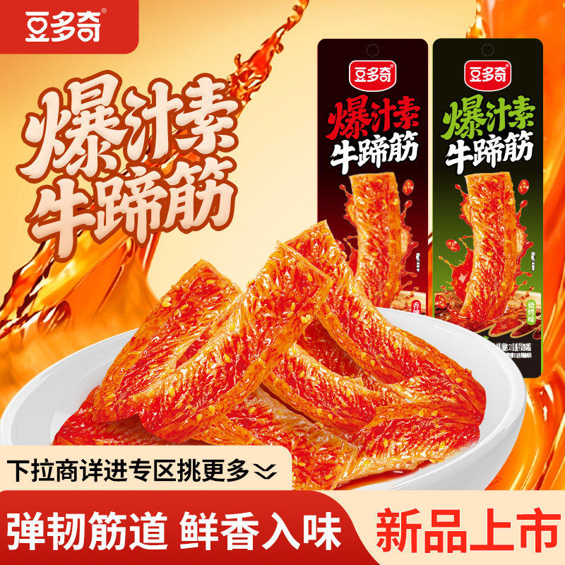 豆多奇素牛蹄筋烧烤味香辣味素肉解馋休闲零食独立小包装开袋即食