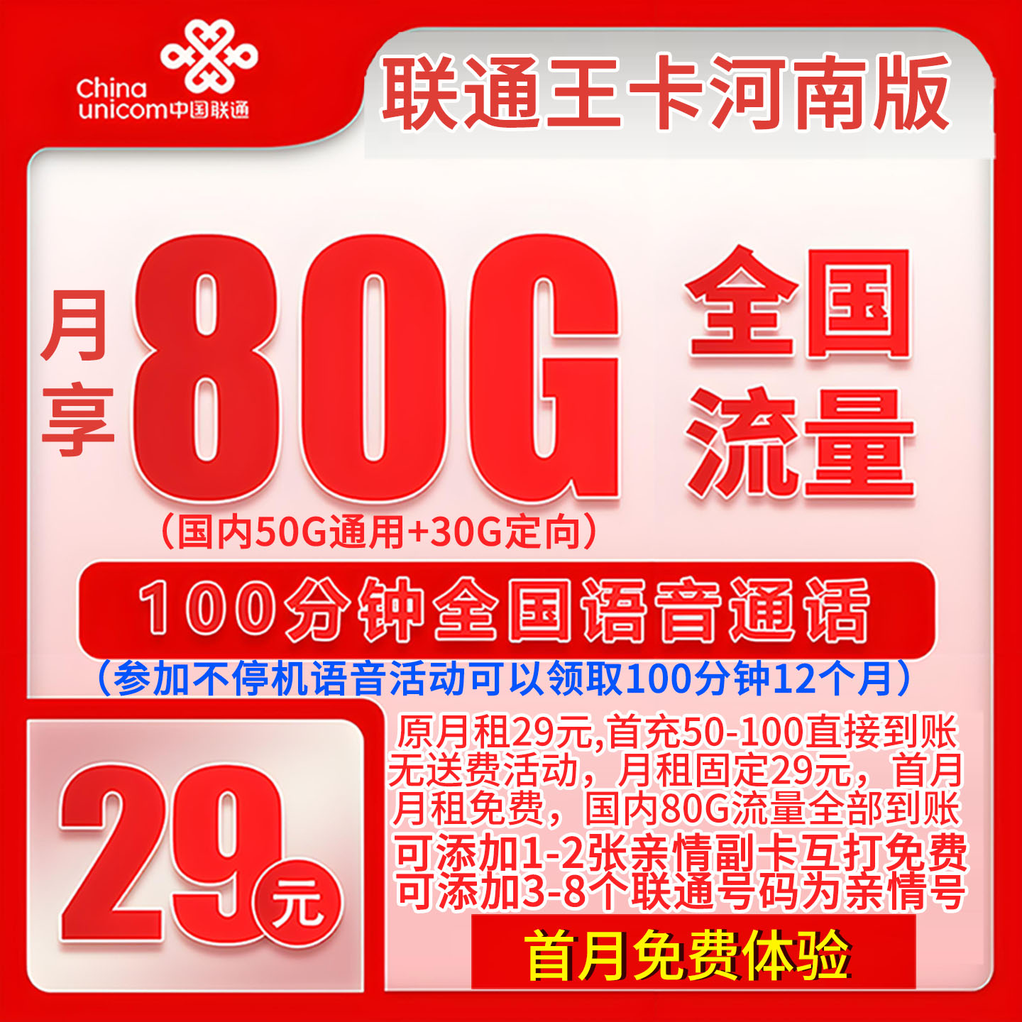 河南29元80G日租宝1元1G