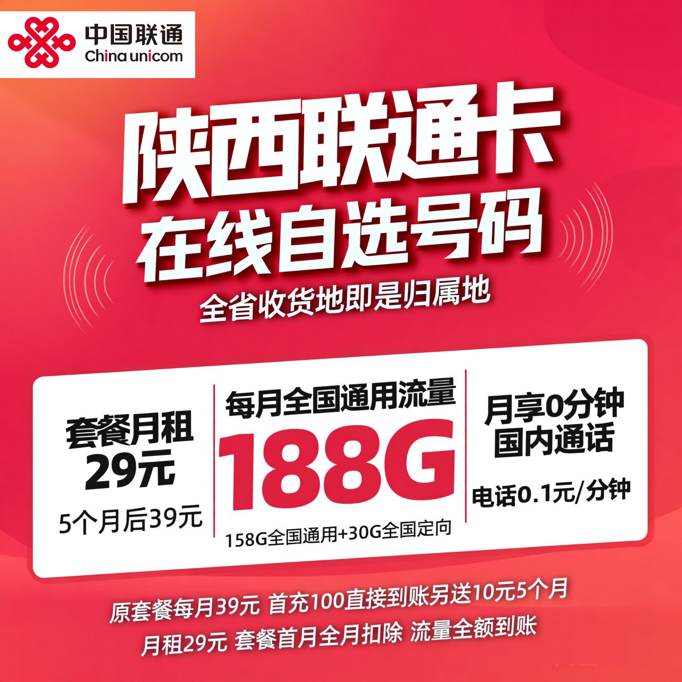 陕西联通西安联通大流量卡手机卡国内通用低月租地王卡正规套餐
