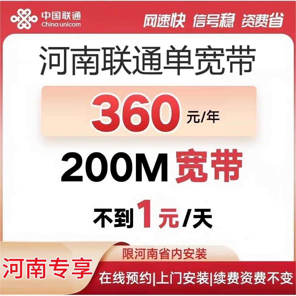 河南联通宽带200M300M500M千兆河南单宽带联通单宽带郑州宽带办理