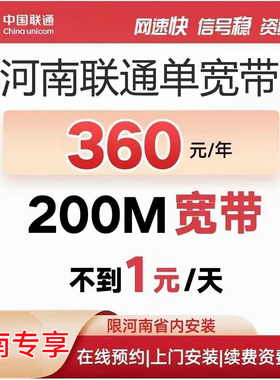 河南联通宽带200M300M500M千兆河南单宽带联通单宽带郑州宽带办理