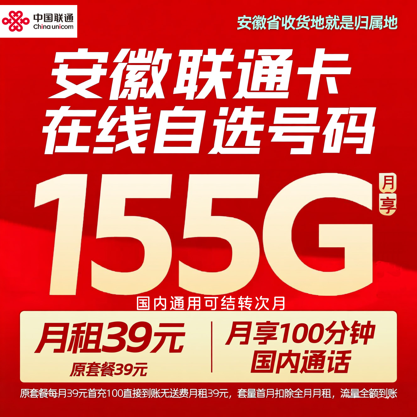 安徽联通自选号码和归属地