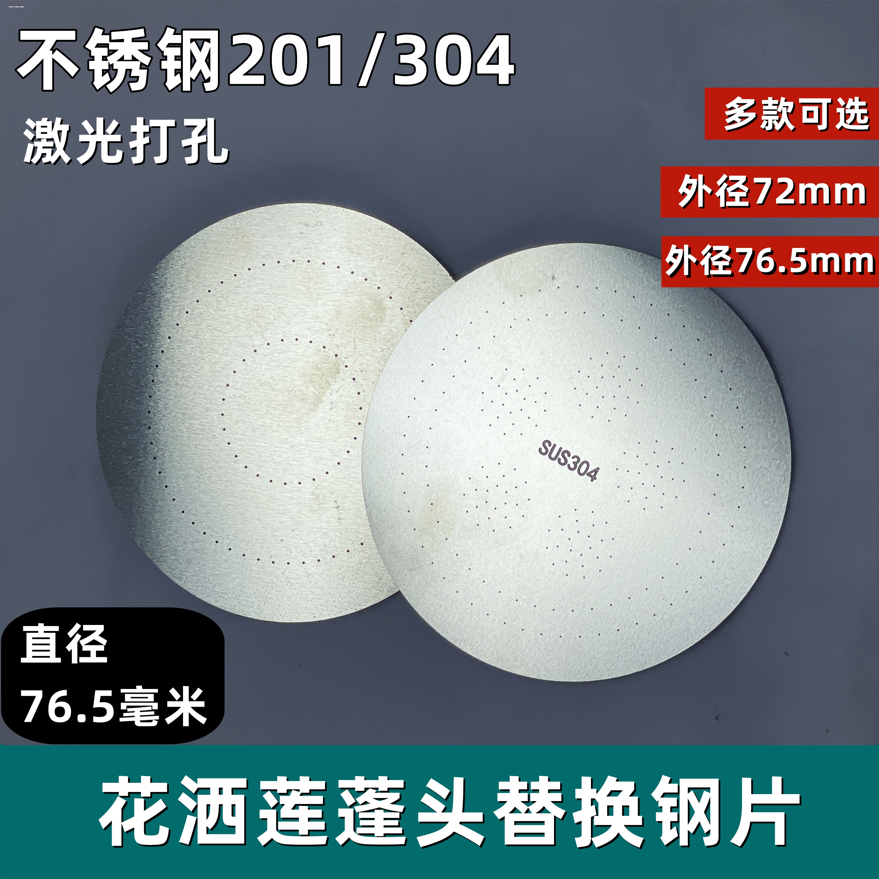 包邮不锈钢花洒出水片强力增压 240出水孔绵密增压 直径73mm