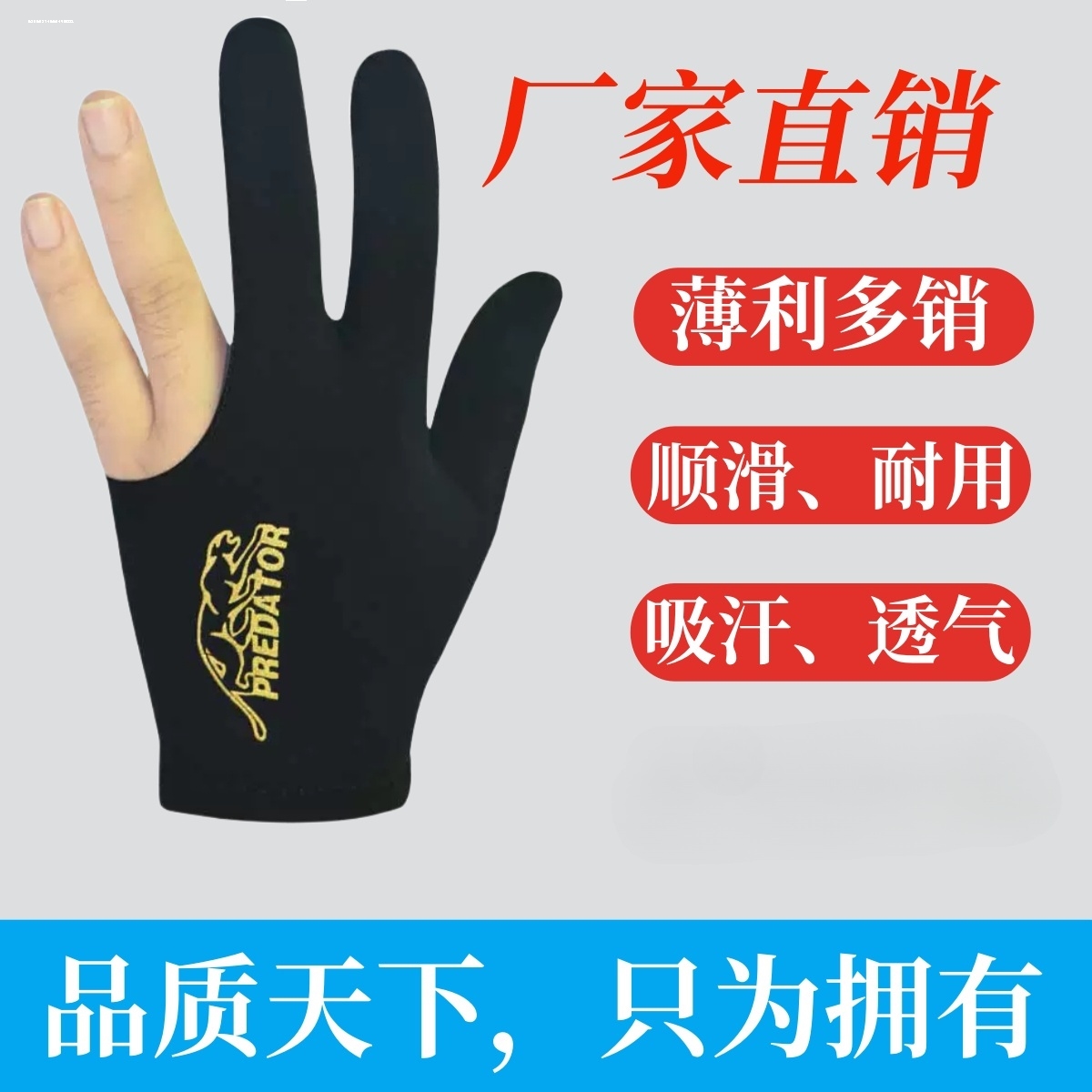 台球包邮厂家直销手套高档桌球球房三指露指批发男女左右专用用品