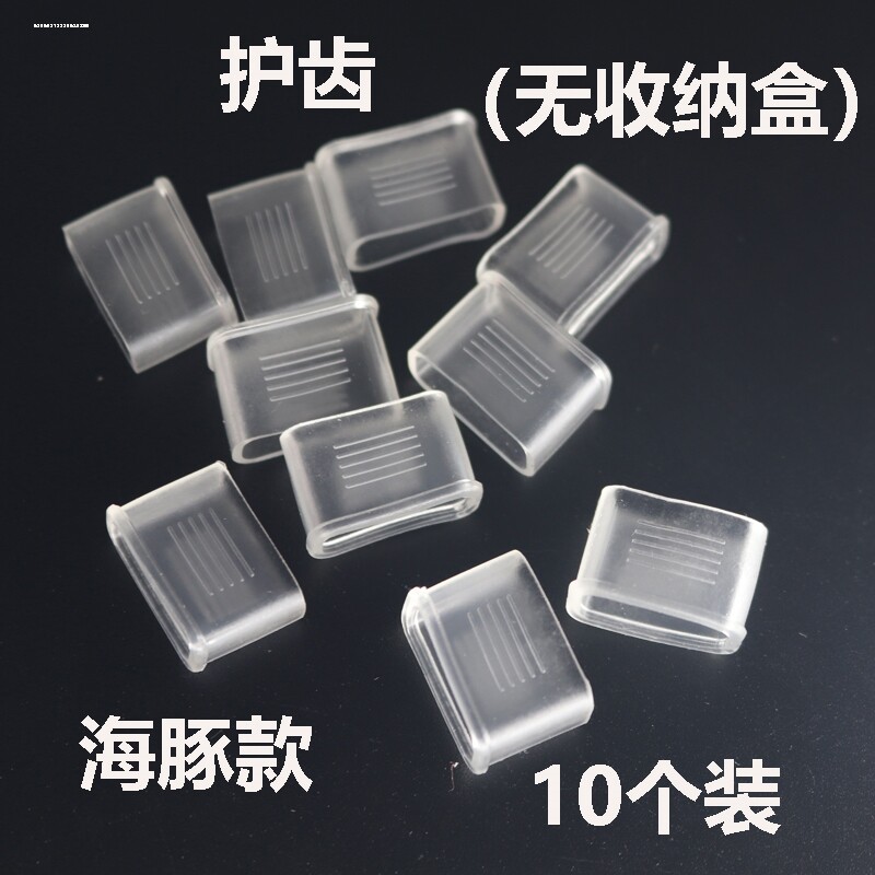 裁判口哨专业护齿胶套咬嘴 华仔口哨 口哨指夹 口哨护齿 包邮