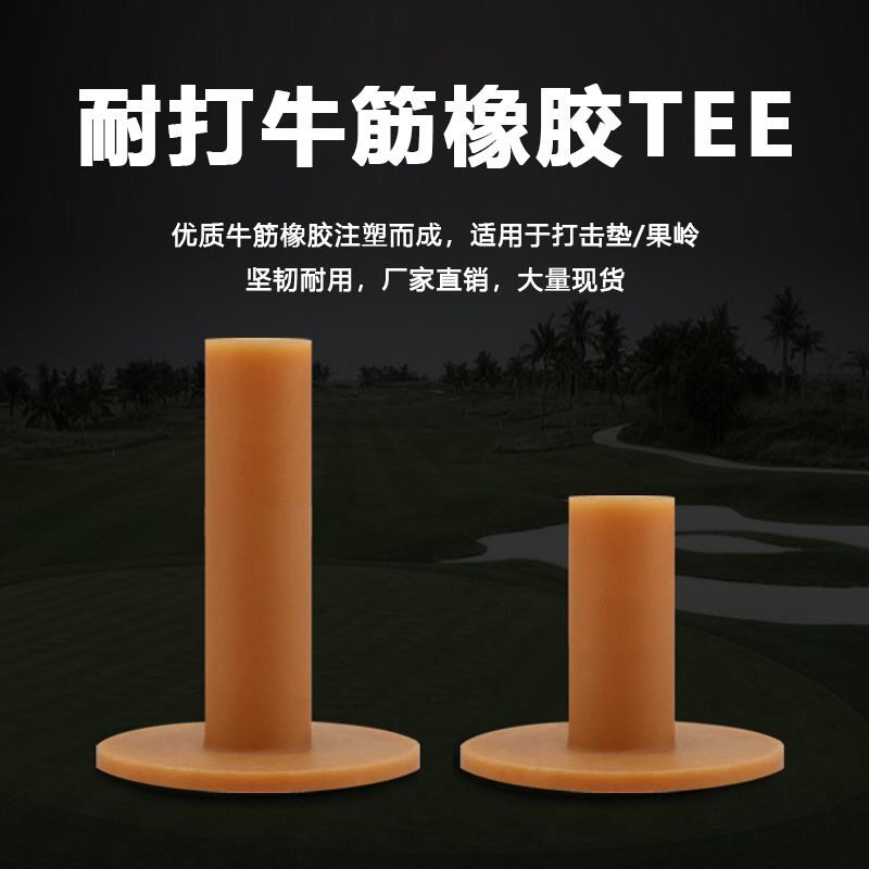 高尔夫球T牛筋tee橡胶球钉球托球梯零阻力出口欧美打击垫练习场用,运动/瑜伽/健身/球迷用品,高尔夫球钉,淘宝优惠券,粉丝福利购,淘宝优惠卷