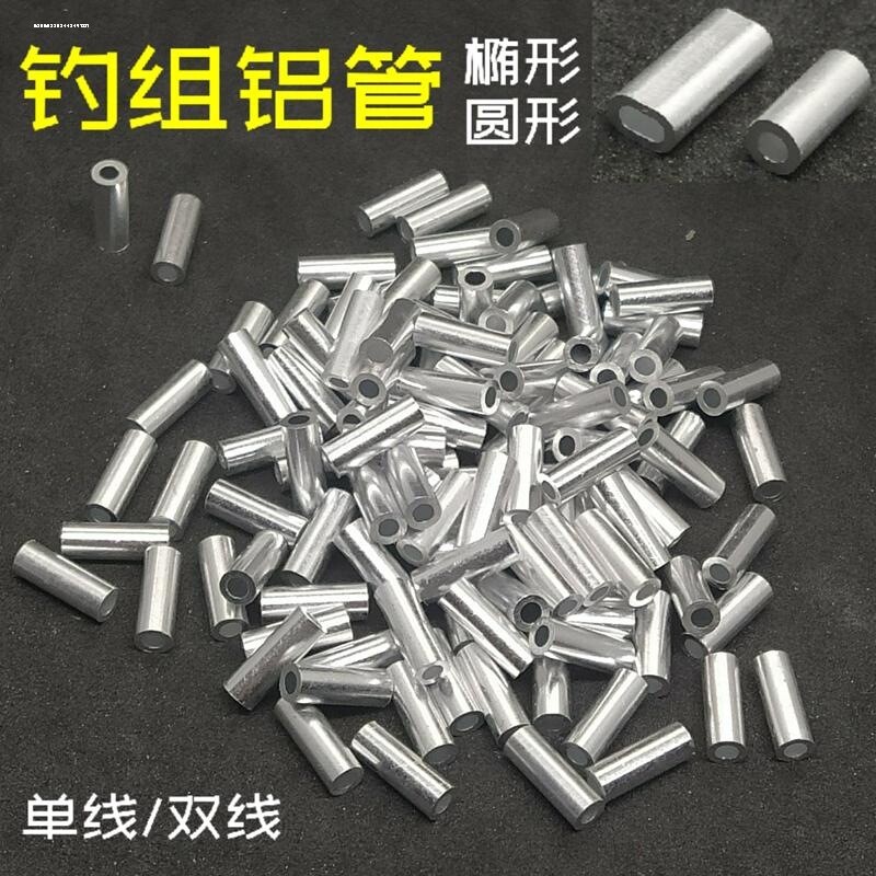 扁型圆型铝扣铝管海钓船钓连接器钢丝串钩矶钓葫芦配件钓鱼铝管图片